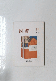 図書　2012年11月