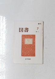 図書　2013年7月号