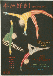本が好き!　2007年5月
