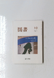 図書　2012年10月