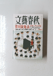 文藝春秋　2023年3月号