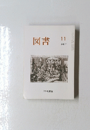 図書　2007年11月号