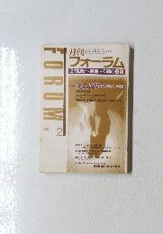 FORUM　1997年2月号