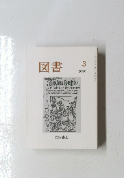 図書　2008年3月号