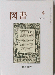 図書　2008年4月号