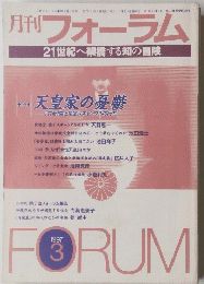 フォーラム　1997年3月号