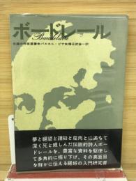 ボードレール