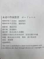 ボードレール