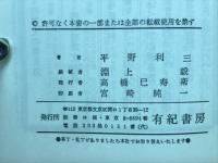 完全図解　3分間ホーム指圧　
