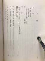 自彊術療法入門