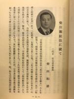 柴田観趾法