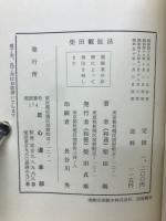 柴田観趾法