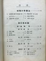 推理的新研究　物理の解法