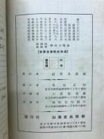 推理的新研究　物理の解法