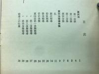 真向法補導体操