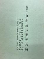 真向法補導体操