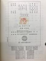 新訂　物理学　上巻　