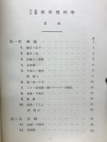 平面立体解析幾何学