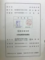 平面立体解析幾何学