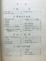 被服地概説