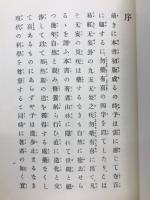 復刻　自彊術 ＜健康と長寿 臨時増刊＞