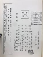 復刻　自彊術 ＜健康と長寿 臨時増刊＞