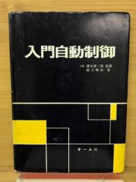 入門自動車制御