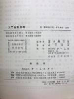 入門自動車制御