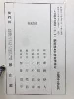 新編 鎌倉志 鎌倉攬勝考 大日本地誌大系 21 