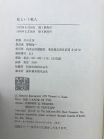 私という他人 : 多重人格の病理