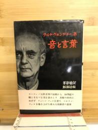 音と言葉