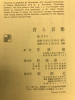音と言葉
