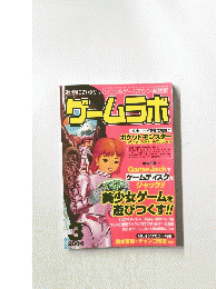 ゲームラボ　2004年3月号