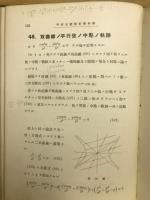 平面立体解析幾何学
