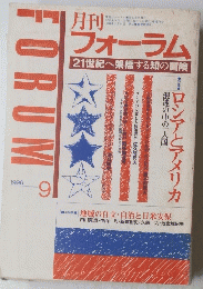 FORUM　1996年9月号