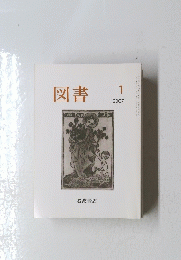 図書　2007年1月号
