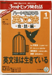 英文法は生きている　2006年1月号
