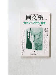 セクシュアリティ革命　1999年1月号