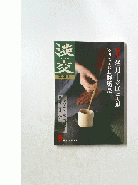 TANKO 淡交　2001年9月