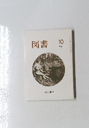 図書　2001年10月号