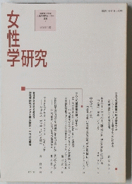 女性学研究　2000年3月号