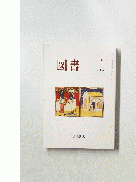 図書　2009年1月号
