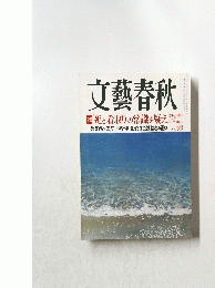 文藝春秋