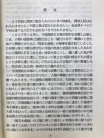 この事実を… : 「南京大虐殺」生存者証言集