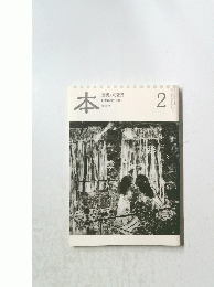 本　2011年2月号