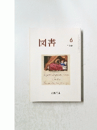 図書　2008年6月号