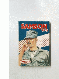 SAMSON　1987年5月号