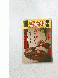 美術手帖　