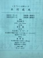 名古屋シネマテーク叢書　シネアストは語る2 木村威夫