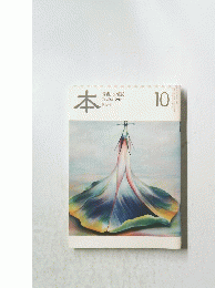 本　2010年10月号